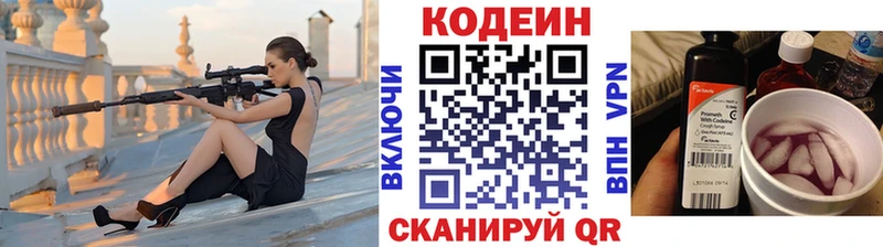 Кодеин Purple Drank  Купить  Конаково 